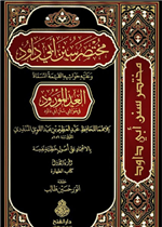 مختصر سنن أبي داود 1/ 10