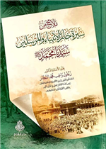 ملامح من سيرة خاتم الأنبياء والمرسلين سيدنا محمد صلى الله عليه وسلم