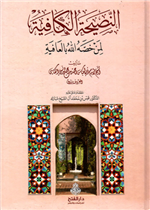 النصيحة الكافية لمن خصه الله بالعافية