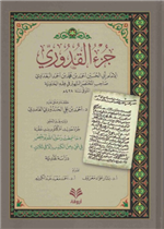 جزء القدوري