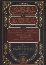 تقرير الحكم الشرعي في تنفيذ الطلاق البدعي