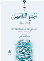 توضيح التلخيص