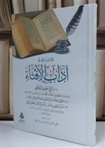 ثلاث رسائل في آداب الإفتاء