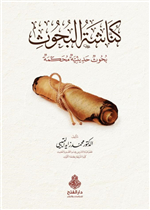 كناشة البحوث