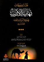 نظرات في كتاب نهاية الأرب في معرفة أنساب العرب للقلقشندي