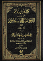 كاشف اللثام عن حكم التجرد قبل الميقات بلا إحرام