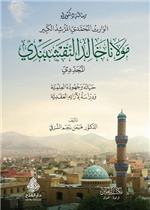 مولانا خالد النقشبندي المجددي