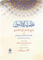 نظم لب الأصول