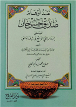 نقد أوهام صديق حسن خان المسمى إبراز الغي الواقع في شفاء العي