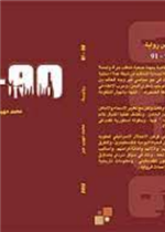 سكوت الوحي عن بعض ما حدث في زمن النبوة