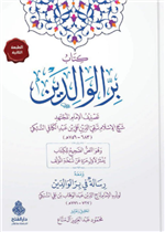 كتاب بر الوالدين ط2