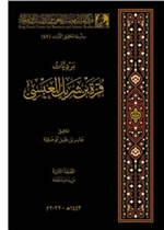 برديات قرة بن شريك ط2