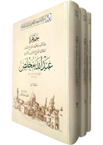 جمهرة مقالات وبحوث العلامة عبد الله مخلص1/ 3