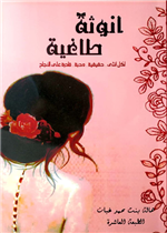 أنوثة طاغية