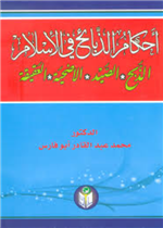 احكام الذبائح  في الإسلام