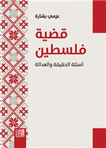 قضية فلسطين