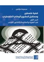 قضية فلسطين