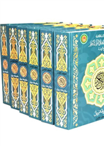 المصحف الشريف بلغة بريل للمكفوفين 1*6 