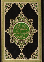 المصحف الشريف وبهامشه فراغات للتدوين