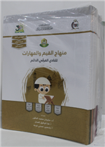 منهاج القيم والمهارات للنادي القرآني الدائم  1*24