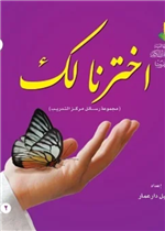 اخترنا لك ج2