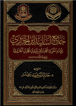 جامع اسانيد ابن الجزري