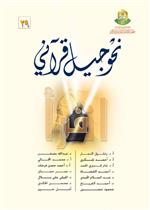 نحو جيل قراني 