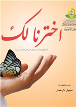 اخترنا لك ج1