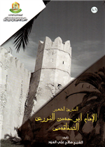 المقرئ الشهير الامام ابو الحسن علي النوري الصفاقسي 