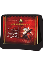 رزنامة الحفظ الشهرية 