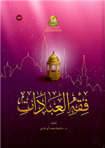 فقه العبادات 