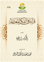 قراءة في الفكر المعاصر 