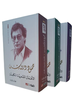  الأعمال الشعرية 3/1