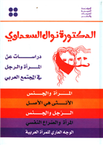 دراسات عن المرأة والرجل في المجتمع العربي