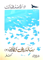 رسالة الى ولادة