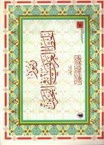 رموز الخط العربي في البحرين