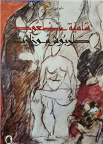 طربوش موزارت