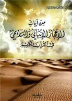 فلسطين وجنوب لبنان.. معركة الاستقلال والتحرير