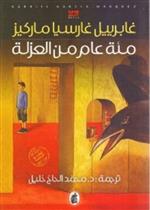 مئة عام من العزلة