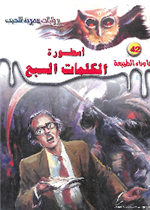 هاني الحسن صوت الحضور الانيق والنوء العاصف 