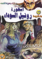 هدية حسين في خمس روايات