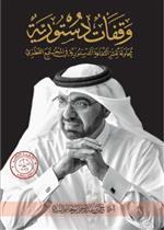 وقفات دستورية ... محاولة لنشر الثقافة في المجتمع القطري