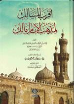 أقرب المسالك لمذهب الإمام مالك