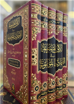 اللآلئ المصنوعة في الأحاديث الموضوعة 1/ 5