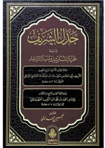 جدل الشريف واسمه غنية المسترشد ومنية الراشد