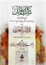 كتاب الأوائل