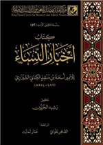 كتاب أخبار النساء ط2