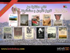 تاريخ الأردن و عشائرها