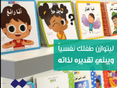 كتب الأطفال - تفكر لبناء الانسان - تفكر مع أنوس