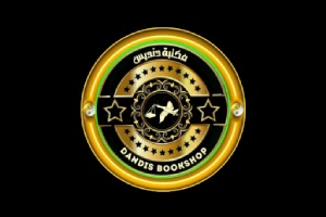 مكتبة دنديس